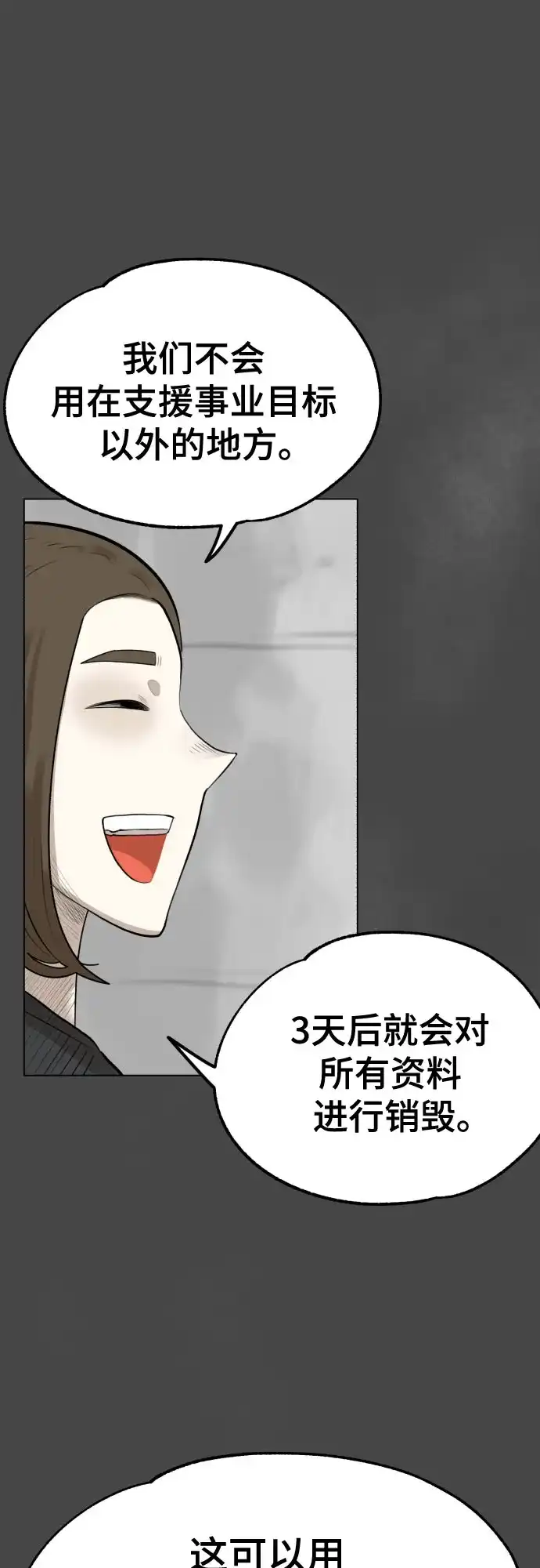 被抹去的记忆 第6话 第50页