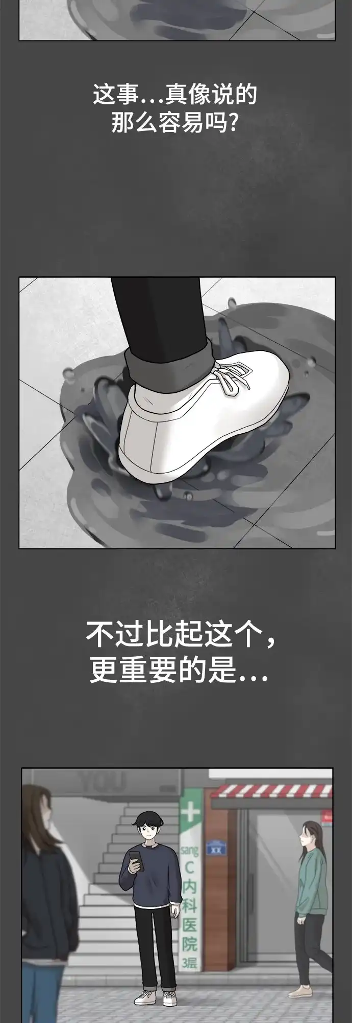 被抹去的记忆 第6话 第7页