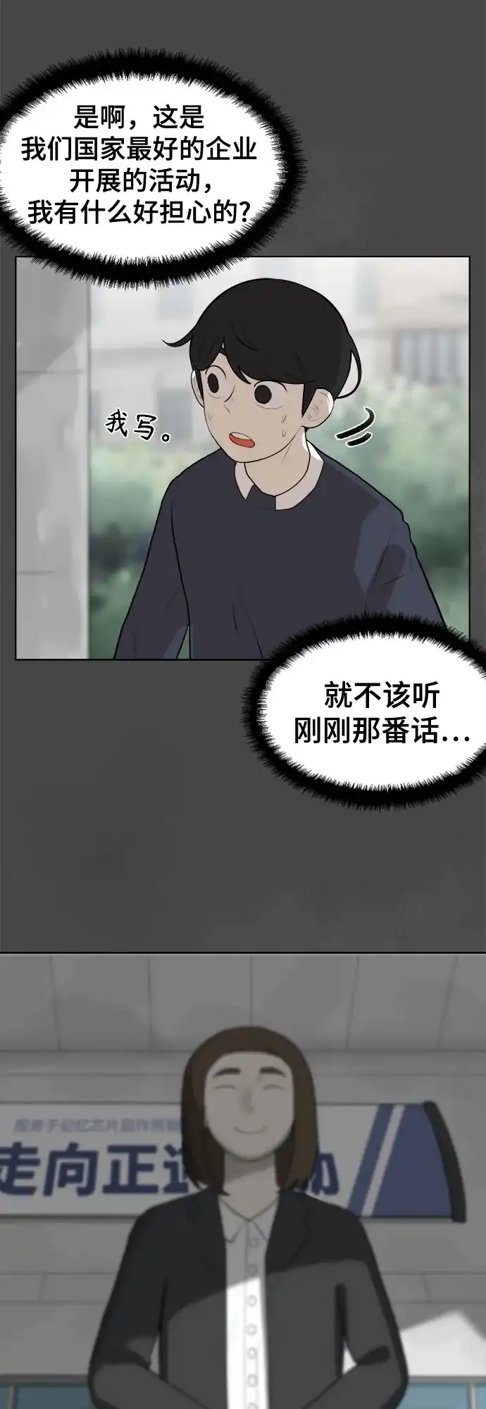 被抹去的记忆 第6话 第55页