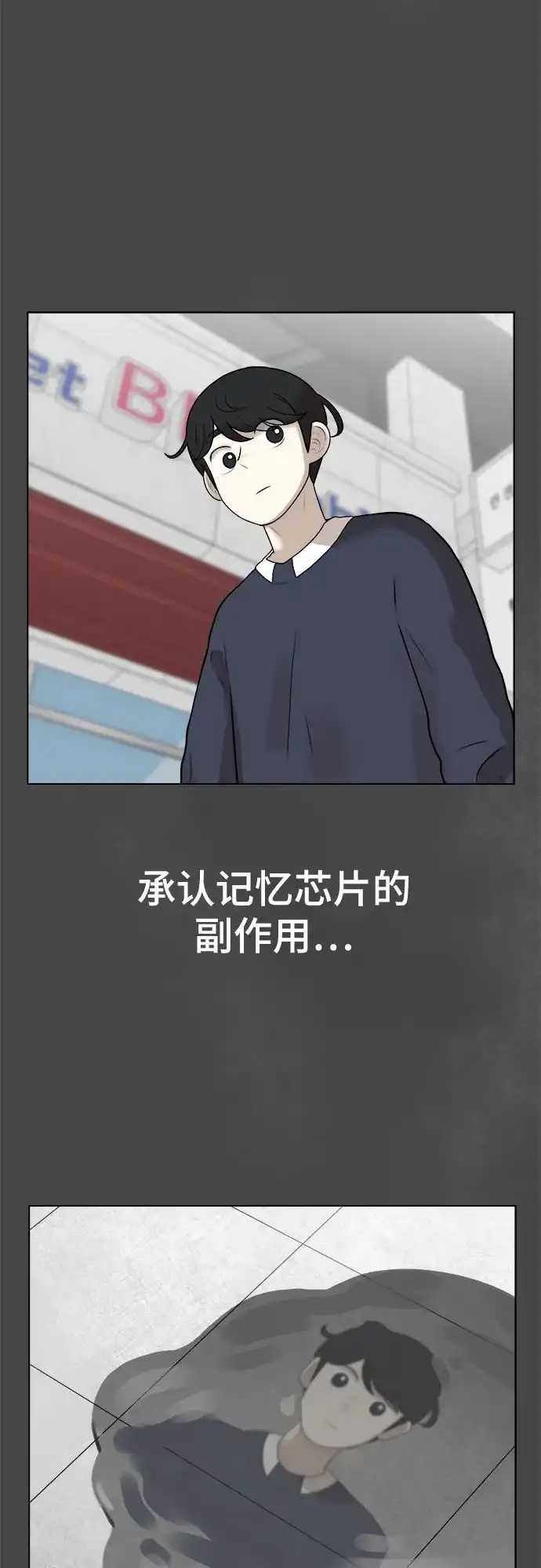 被抹去的记忆 第6话 第6页