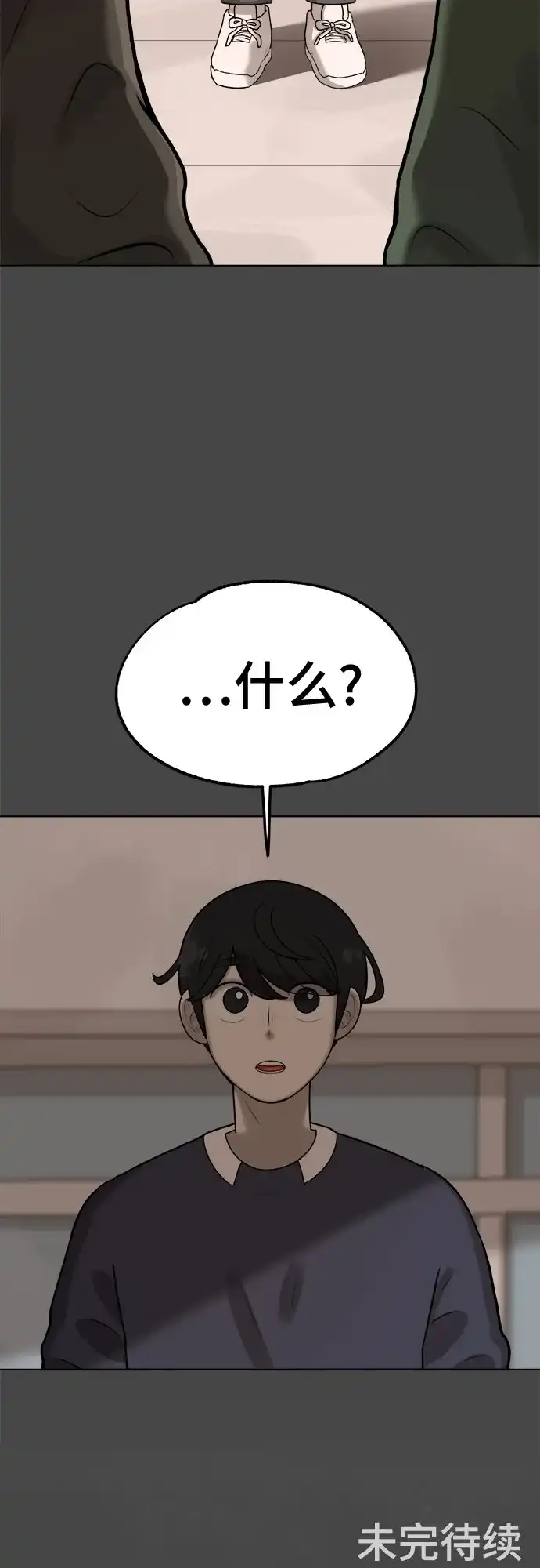 被抹去的记忆 第7话 第75页