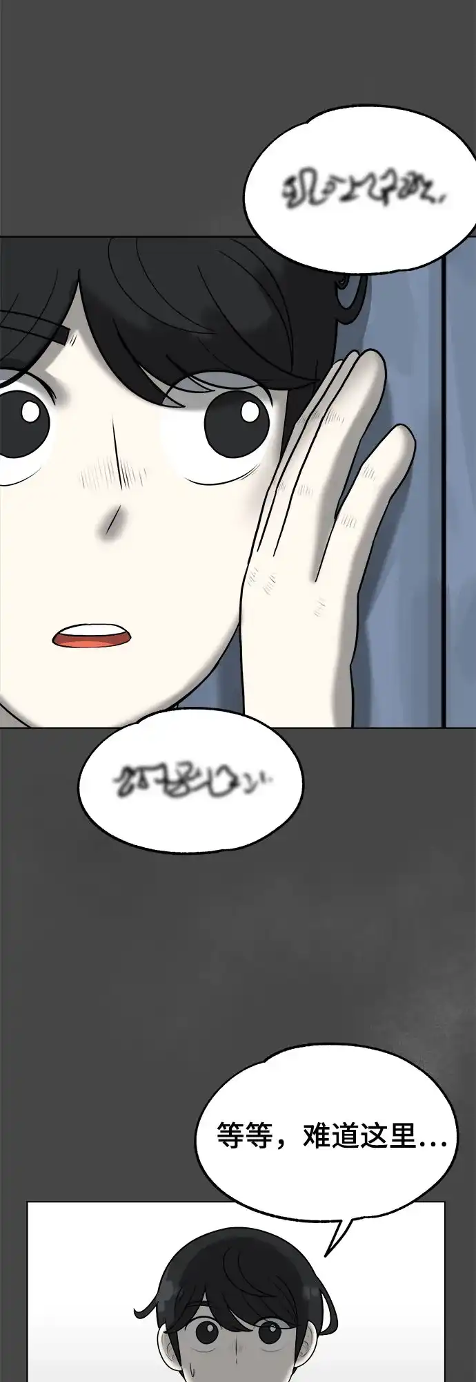 被抹去的记忆 第7话 第39页