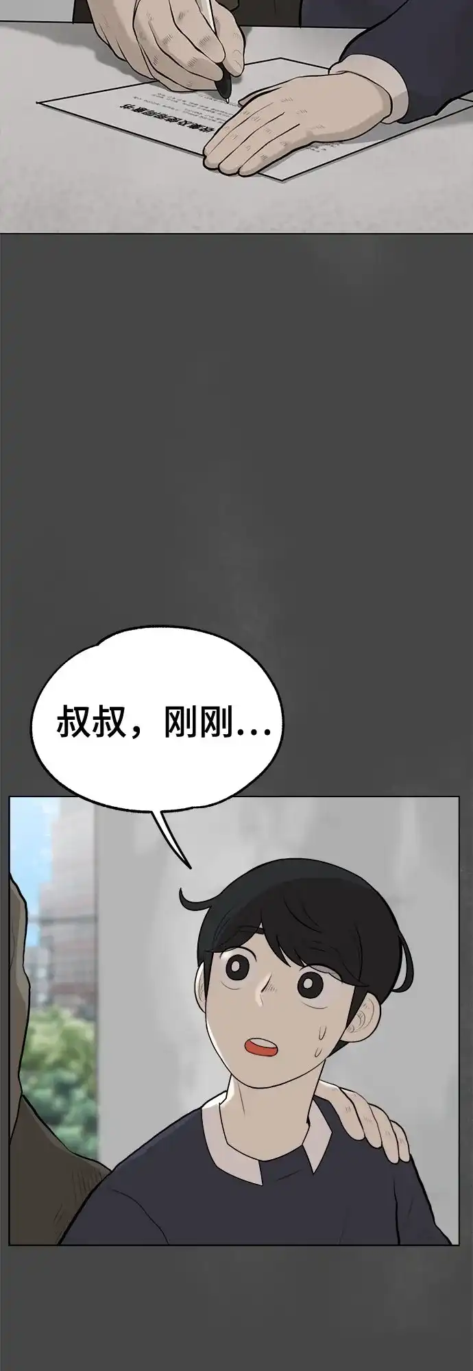 被抹去的记忆 第7话 第3页