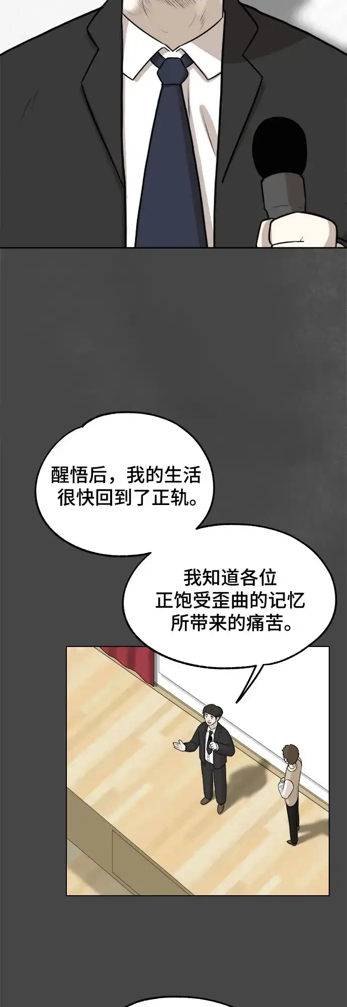 被抹去的记忆 第7话 第55页