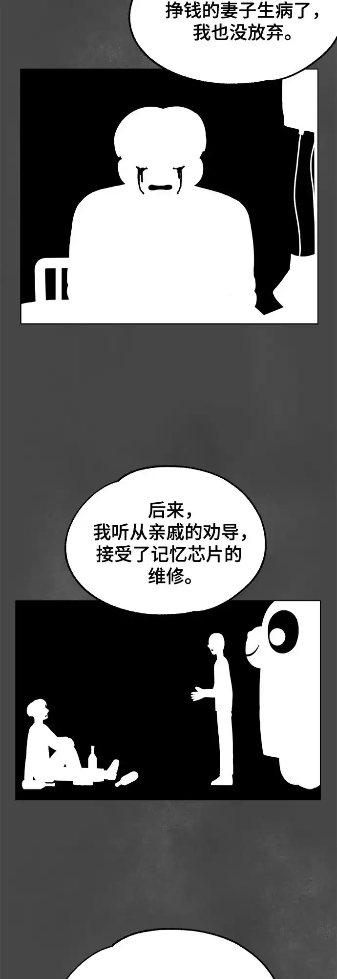 被抹去的记忆 第7话 第53页