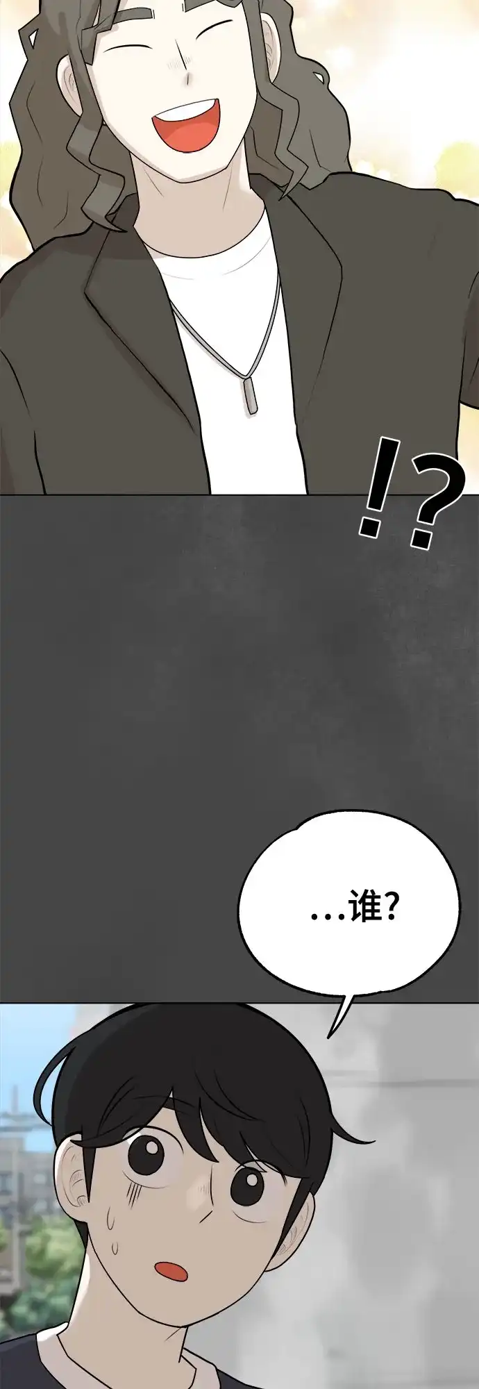 被抹去的记忆 第7话 第5页