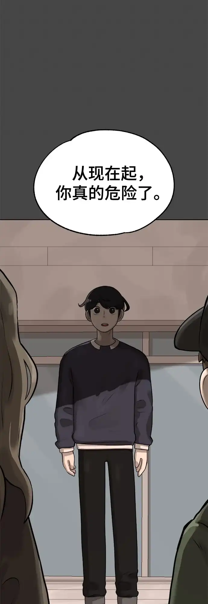 被抹去的记忆 第7话 第74页