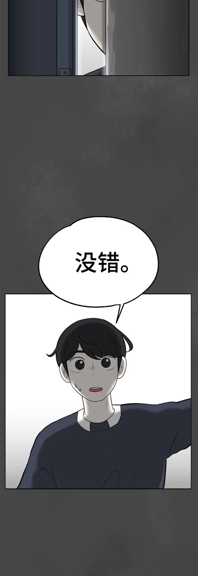 被抹去的记忆 第7话 第41页