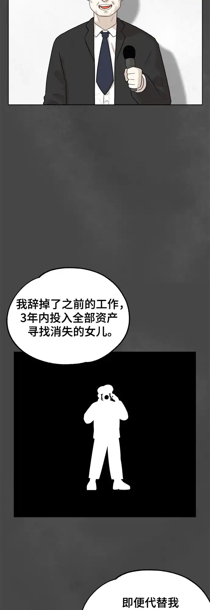 被抹去的记忆 第7话 第52页