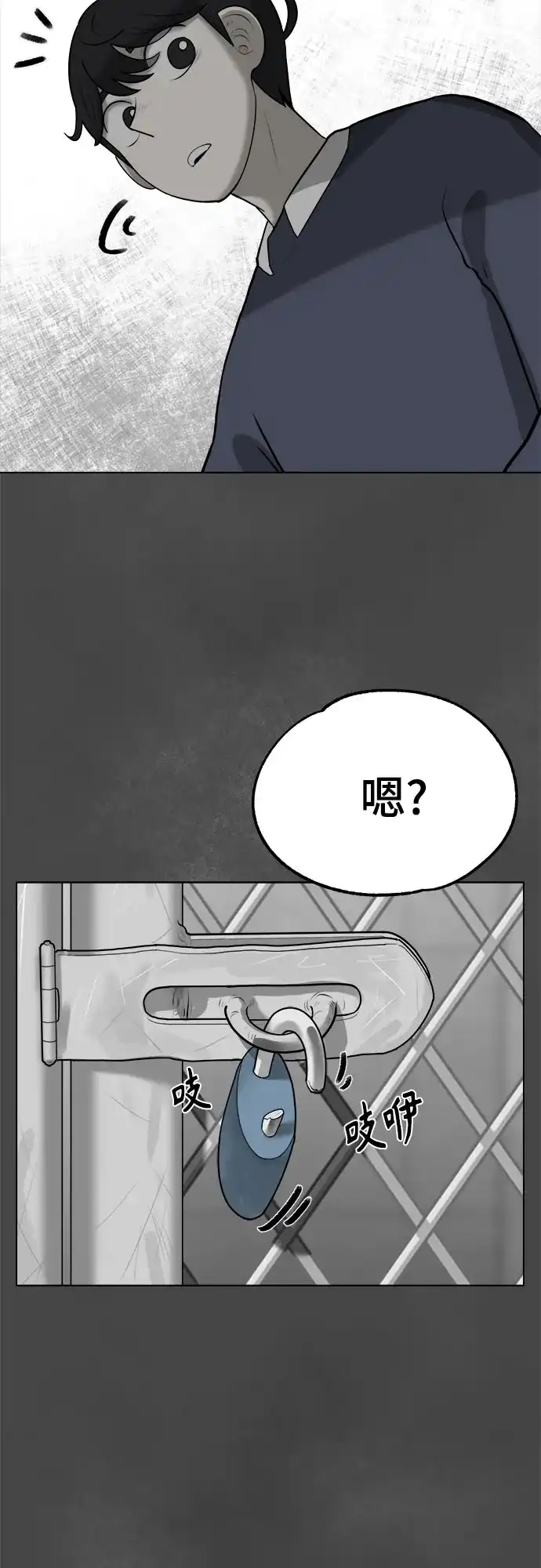 被抹去的记忆 第7话 第34页