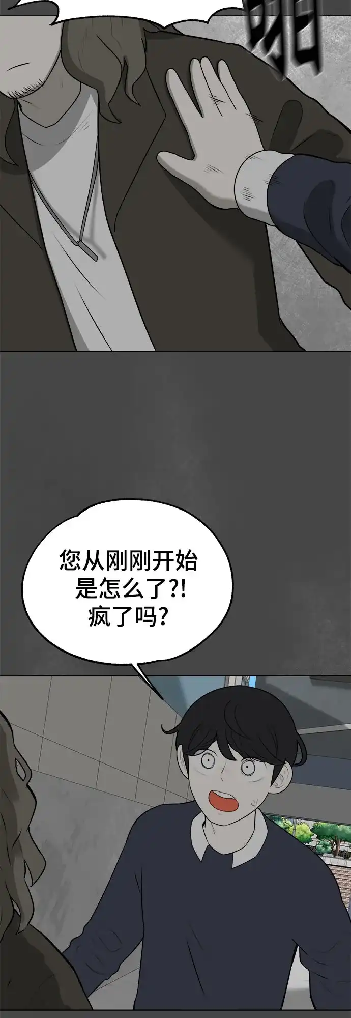 被抹去的记忆 第7话 第13页