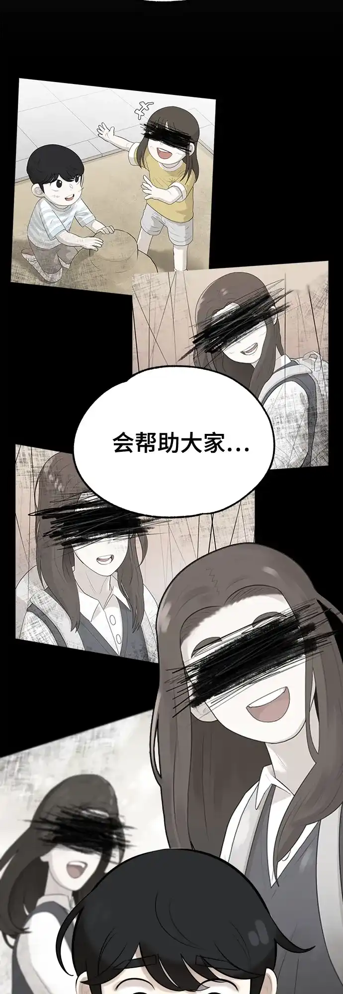 被抹去的记忆 第7话 第57页
