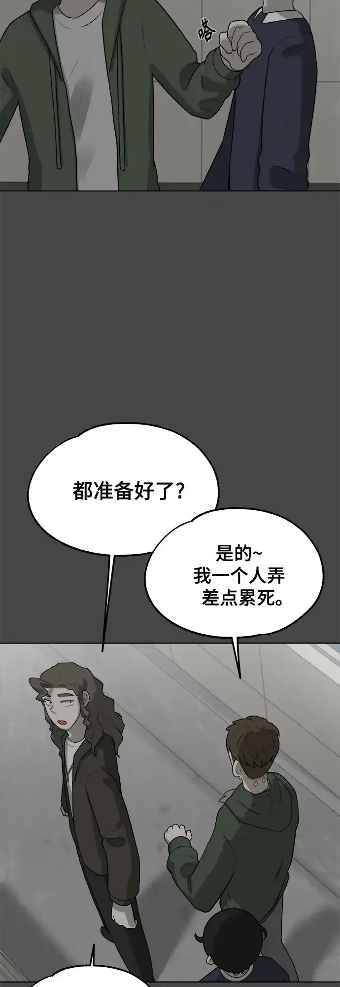 被抹去的记忆 第7话 第21页