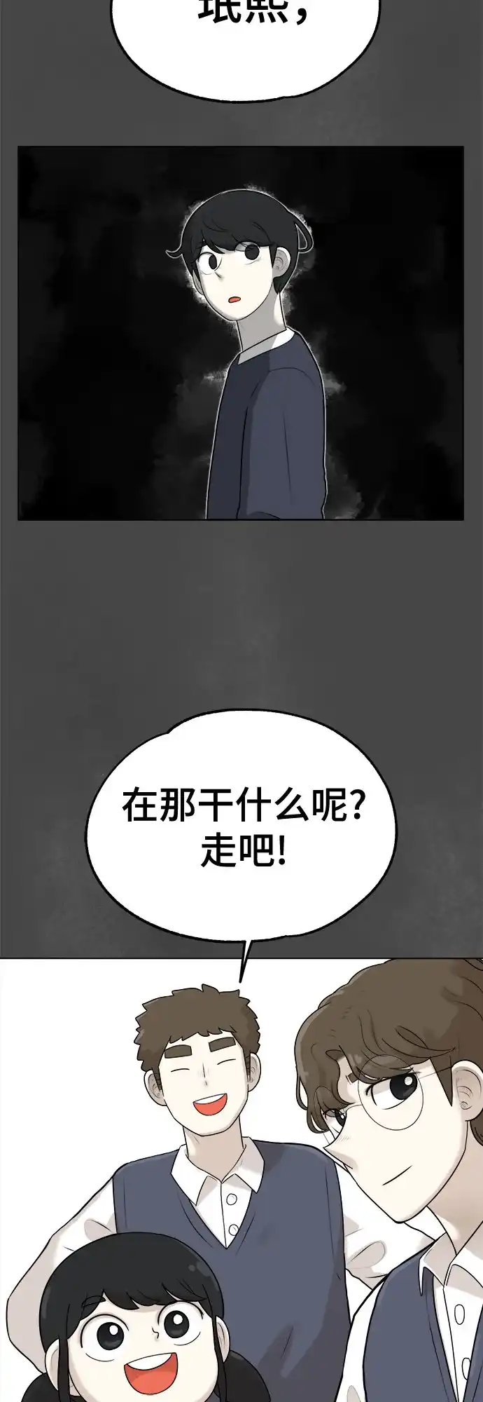 被抹去的记忆 第7话 第60页