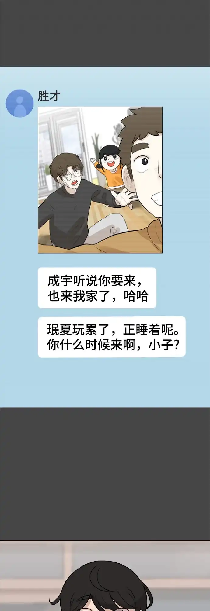 被抹去的记忆 第7话 第65页