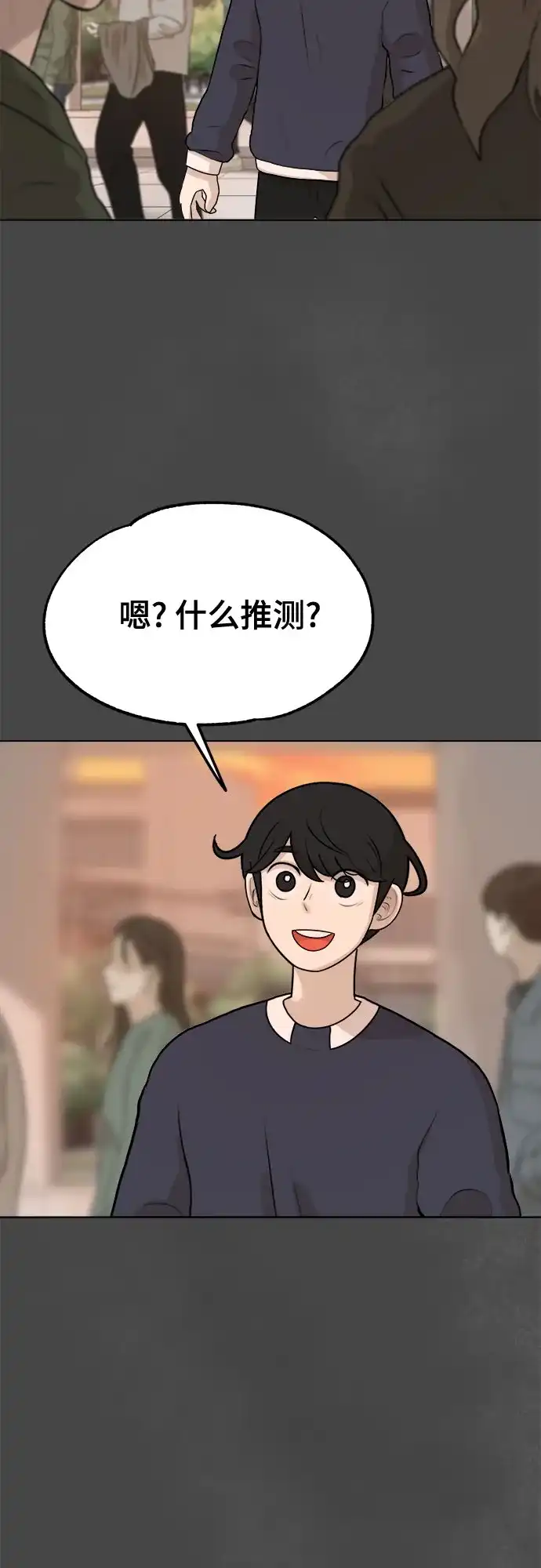 被抹去的记忆 第7话 第72页