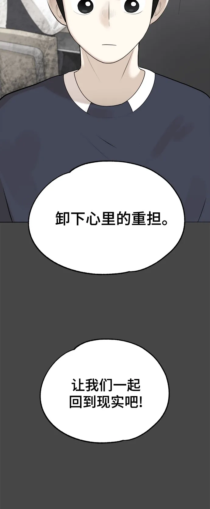 被抹去的记忆 第7话 第58页
