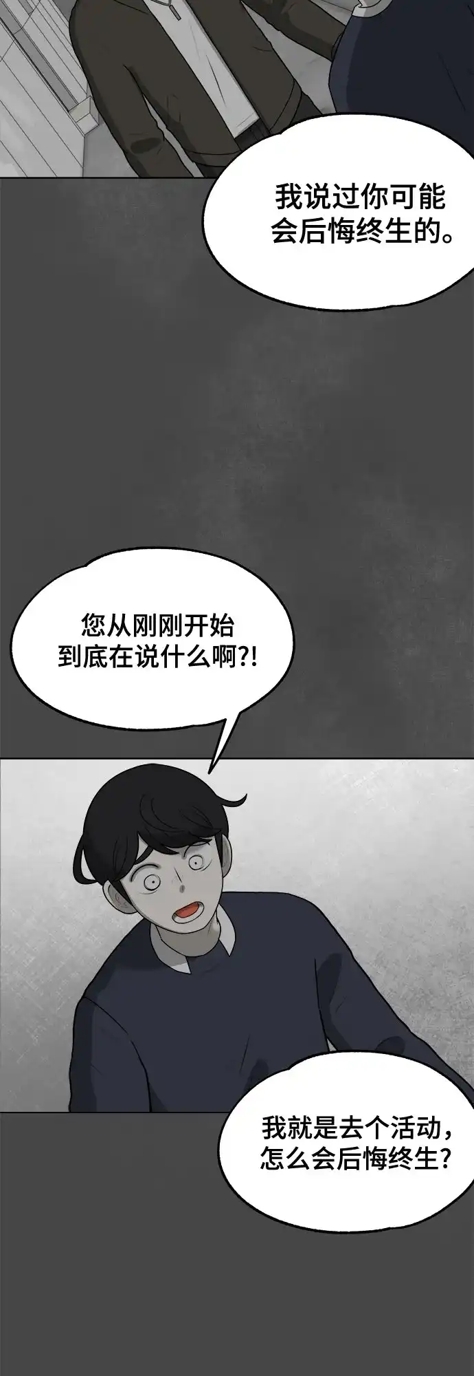 被抹去的记忆 第7话 第15页