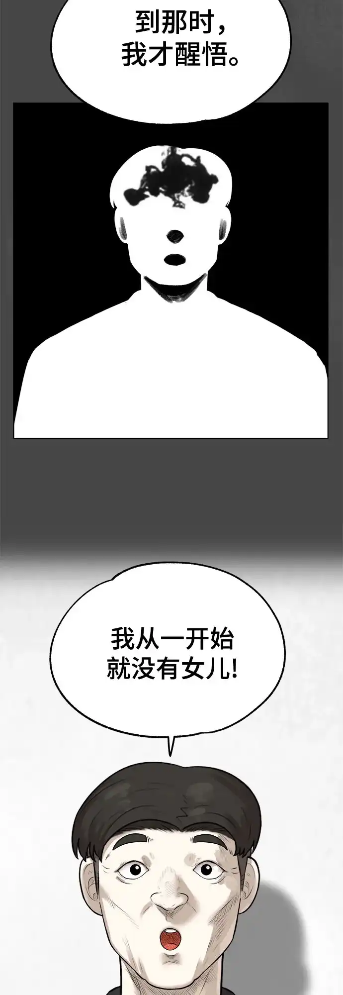 被抹去的记忆 第7话 第54页