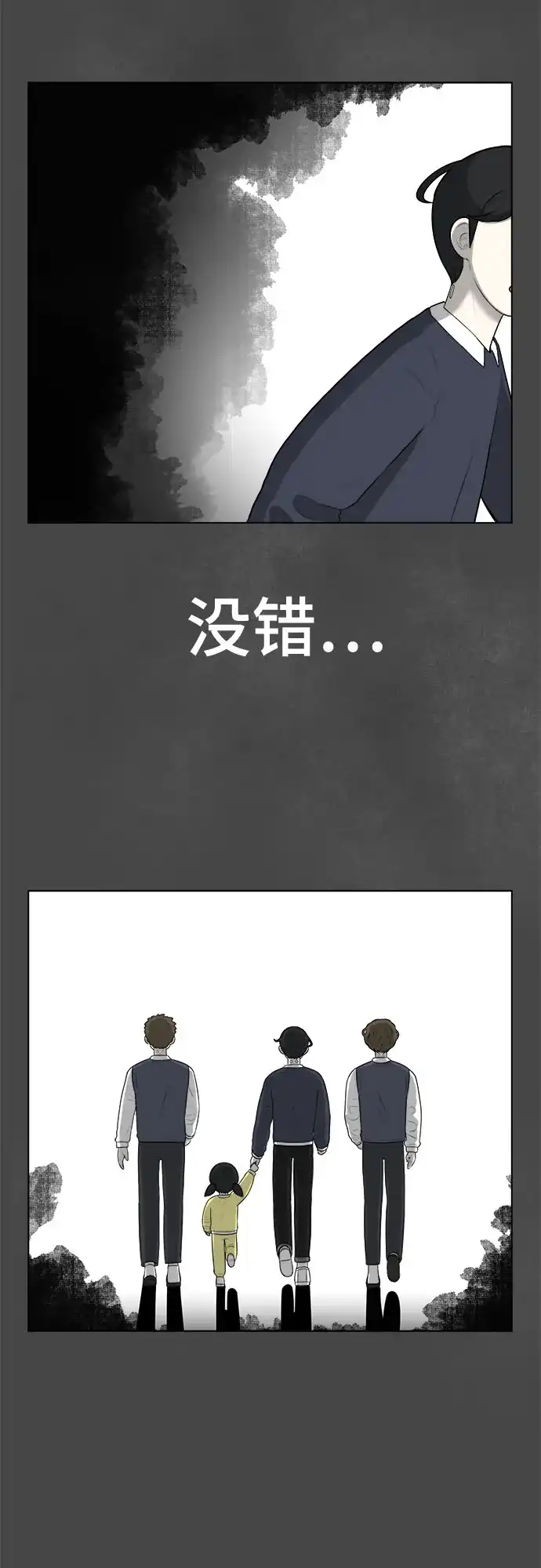 被抹去的记忆 第7话 第62页