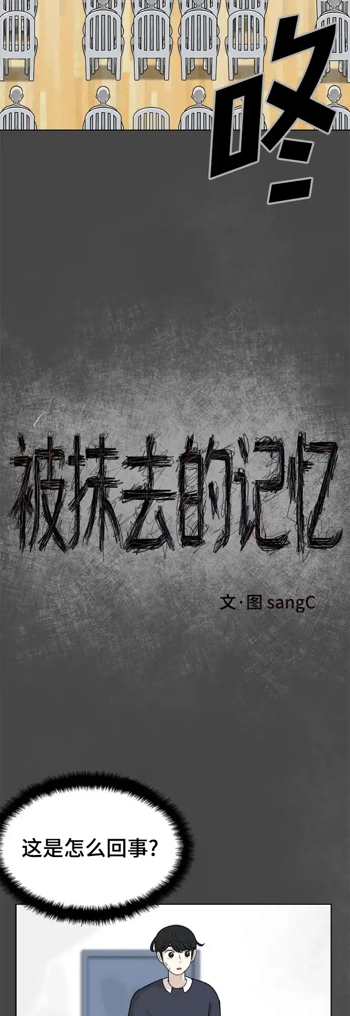 被抹去的记忆 第7话 第43页