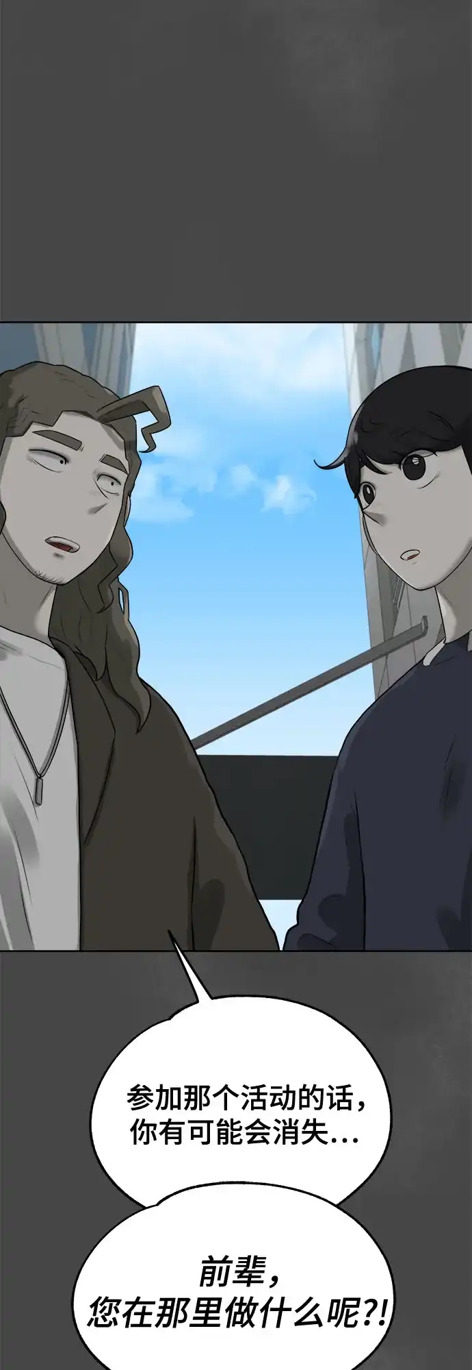 被抹去的记忆 第7话 第18页