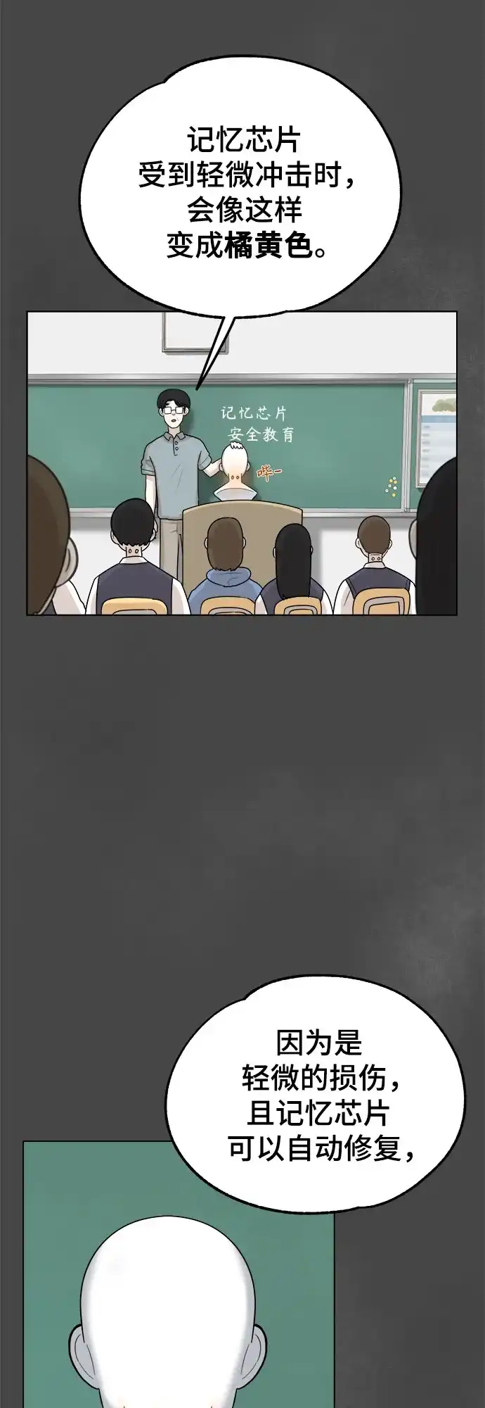 被抹去的记忆 第8话 第48页