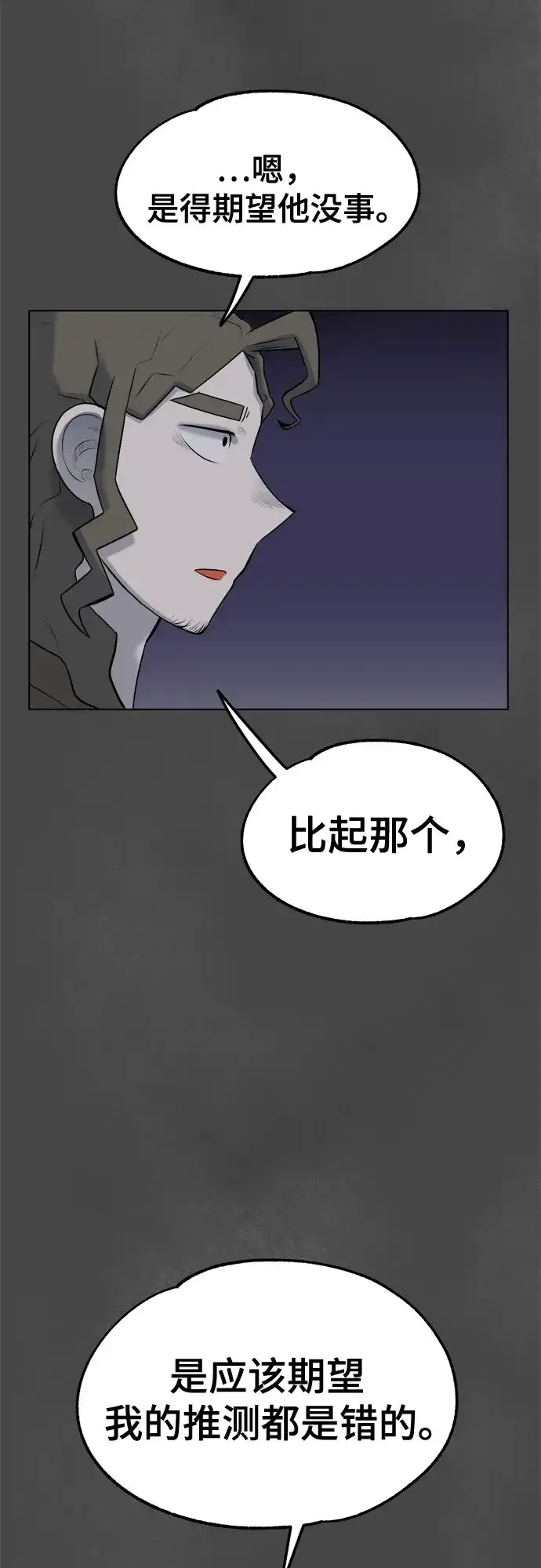 被抹去的记忆 第8话 第35页