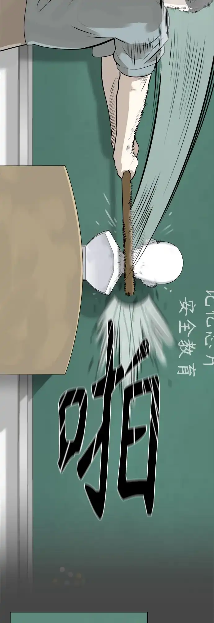 被抹去的记忆 第8话 第51页