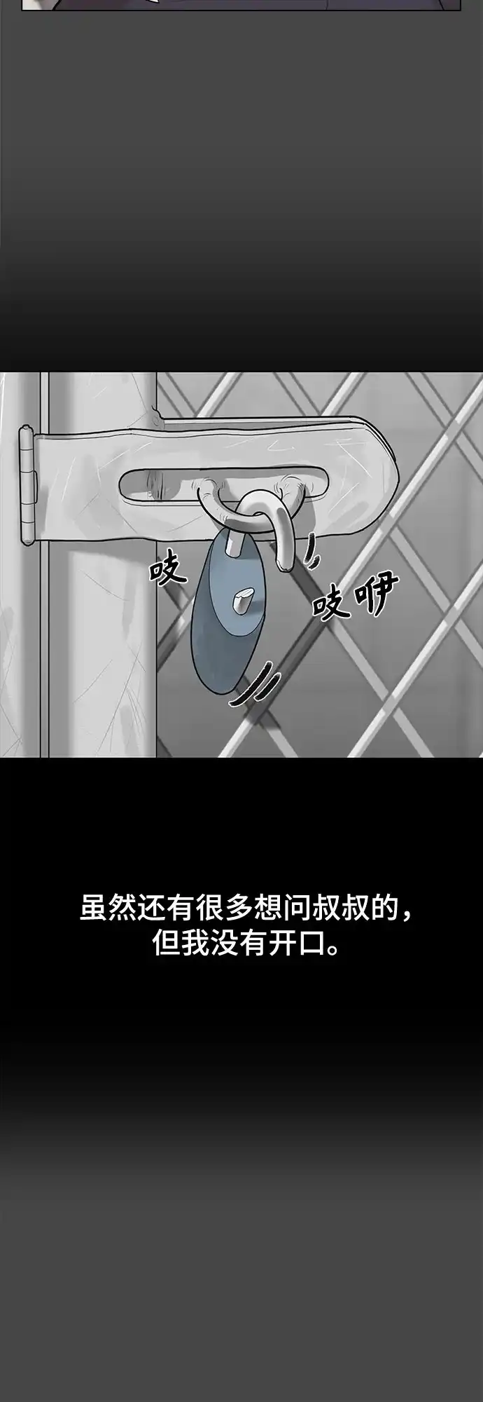 被抹去的记忆 第8话 第28页