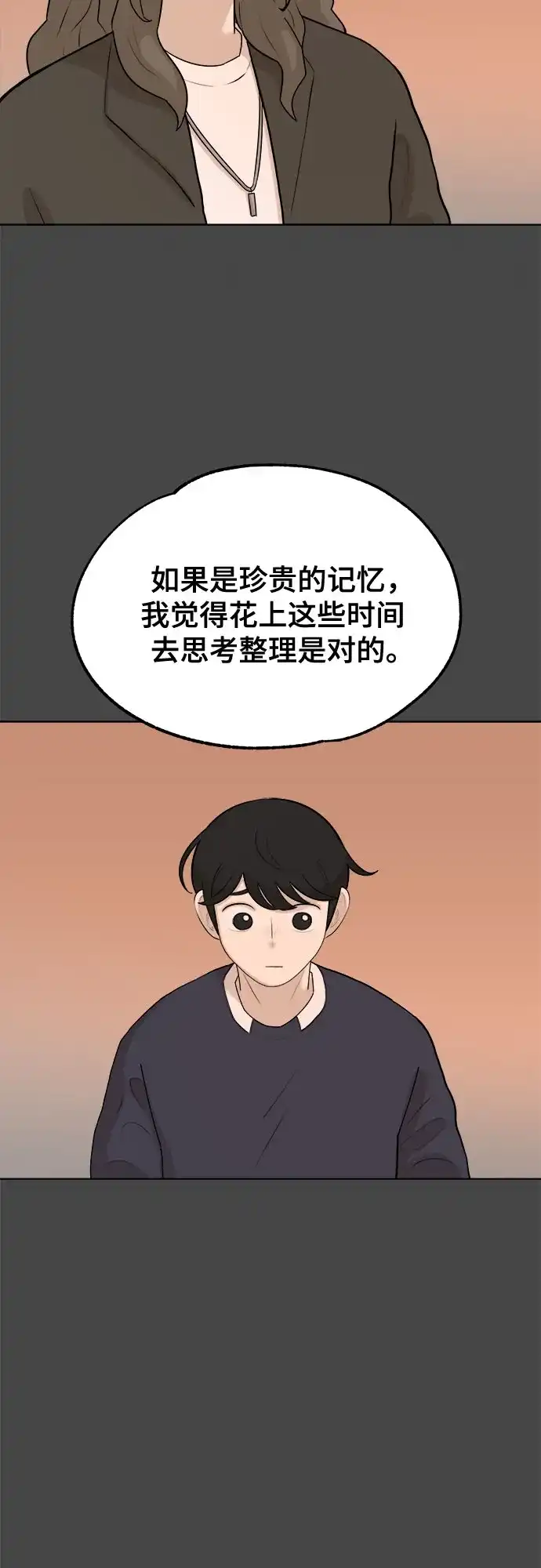 被抹去的记忆 第8话 第18页