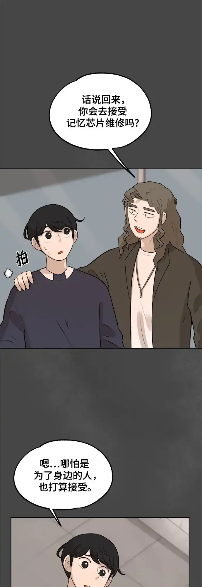 被抹去的记忆 第8话 第13页