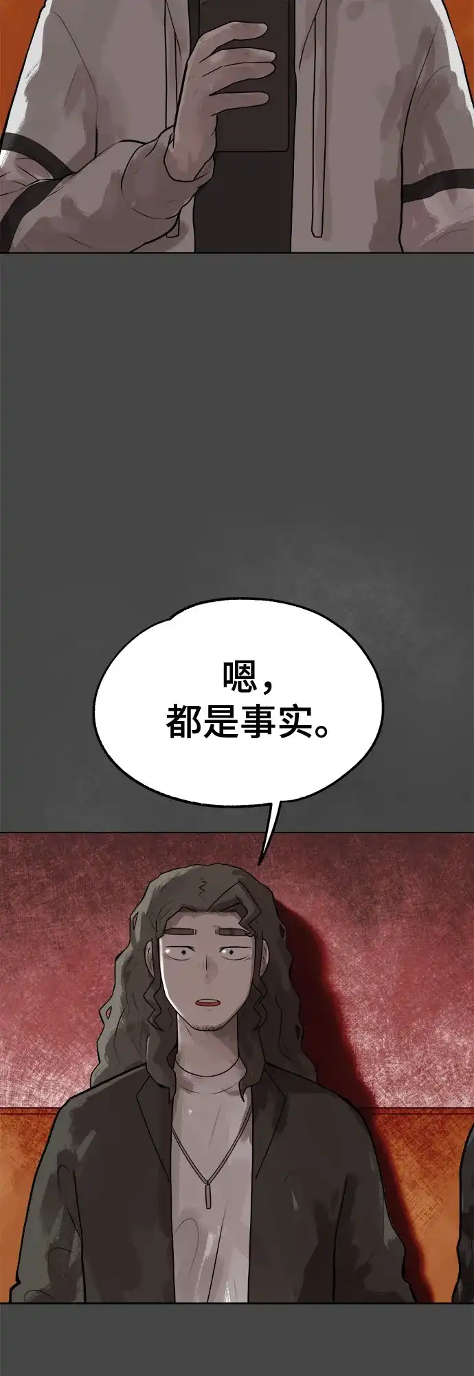 被抹去的记忆 第8话 第81页