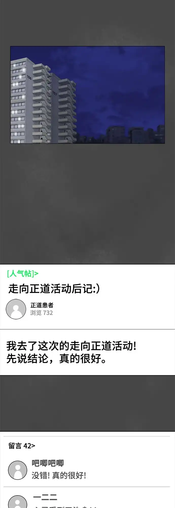 被抹去的记忆 第8话 第40页