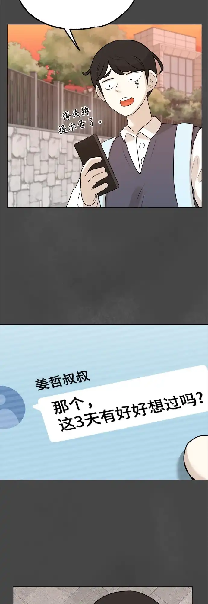 被抹去的记忆 第8话 第59页