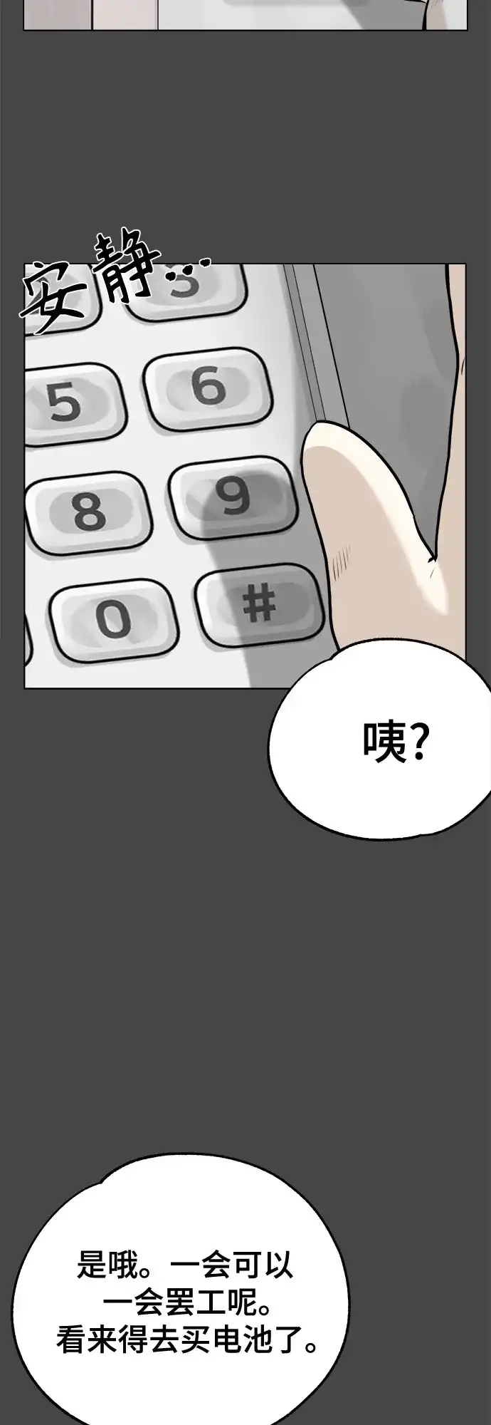 被抹去的记忆 第8话 第65页