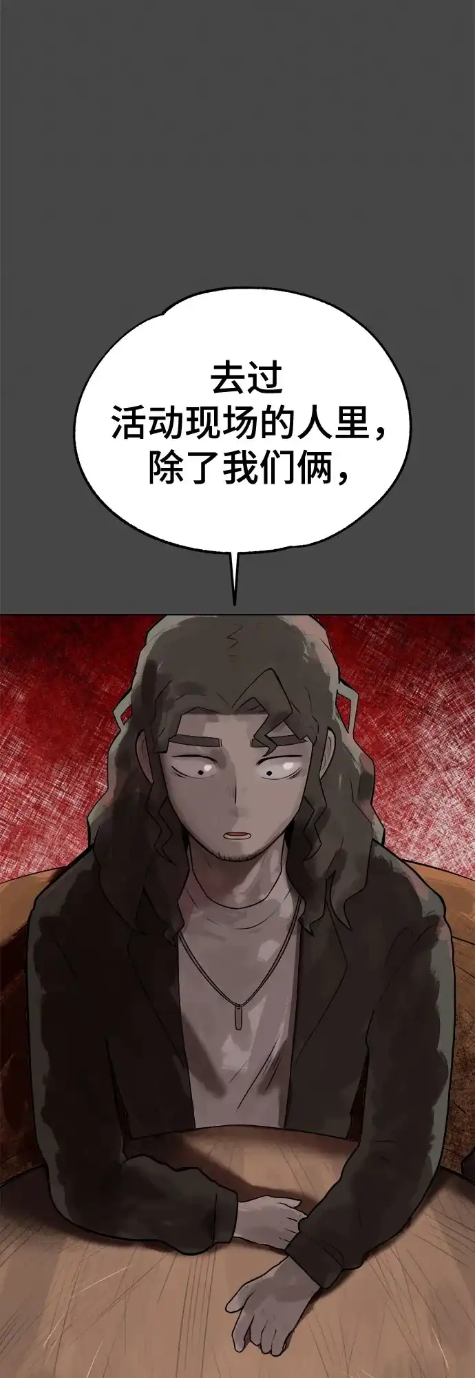 被抹去的记忆 第8话 第82页