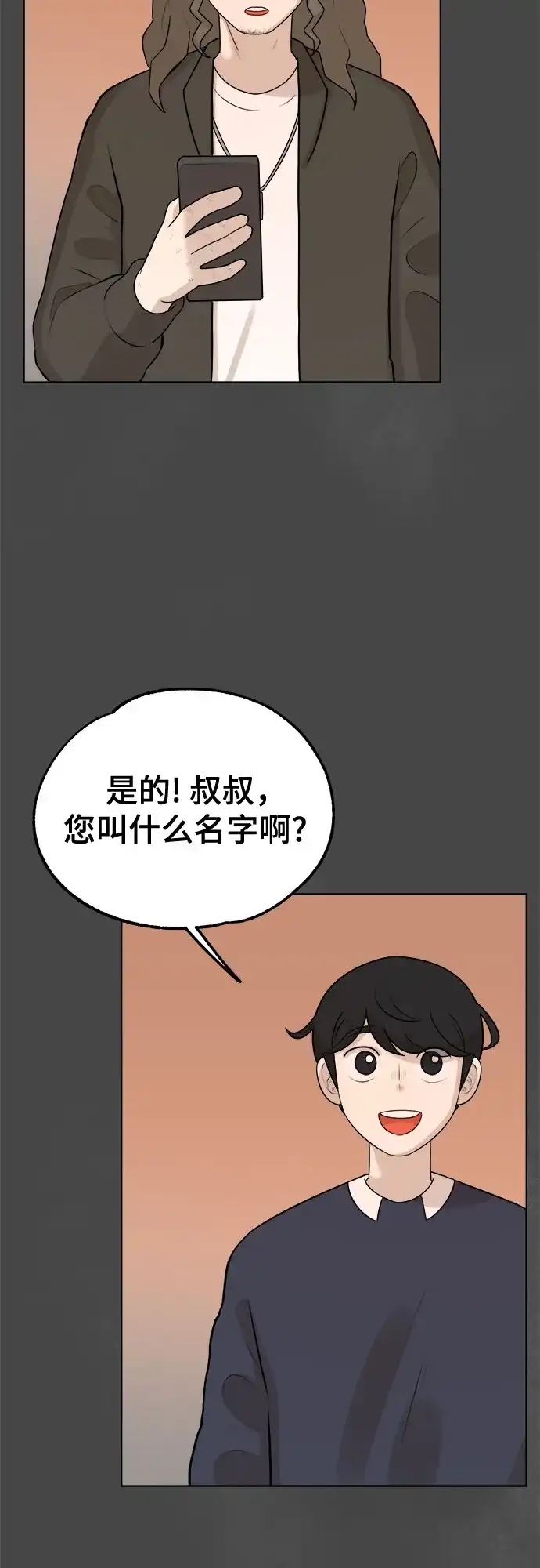 被抹去的记忆 第8话 第25页