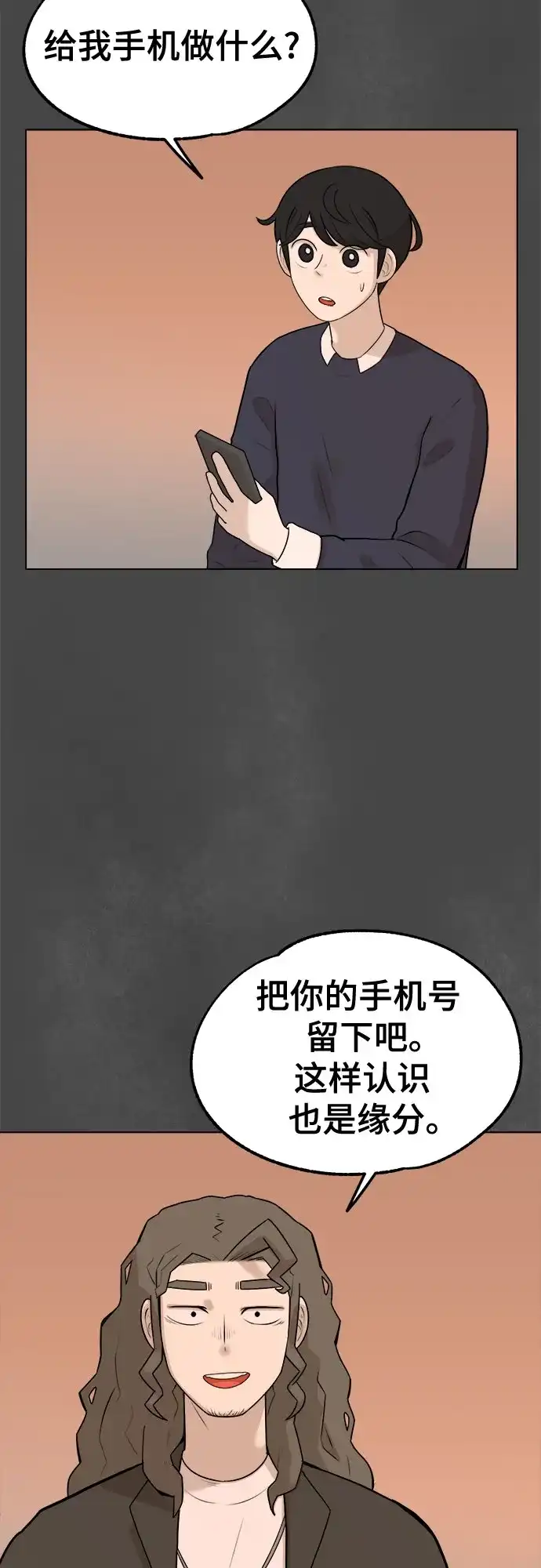 被抹去的记忆 第8话 第22页