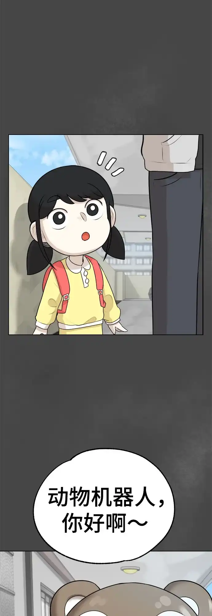 被抹去的记忆 第8话 第67页