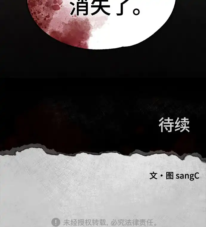 被抹去的记忆 第8话 第85页