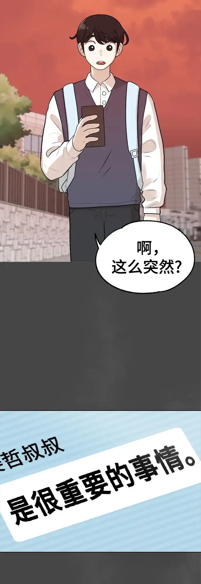 被抹去的记忆 第8话 第61页