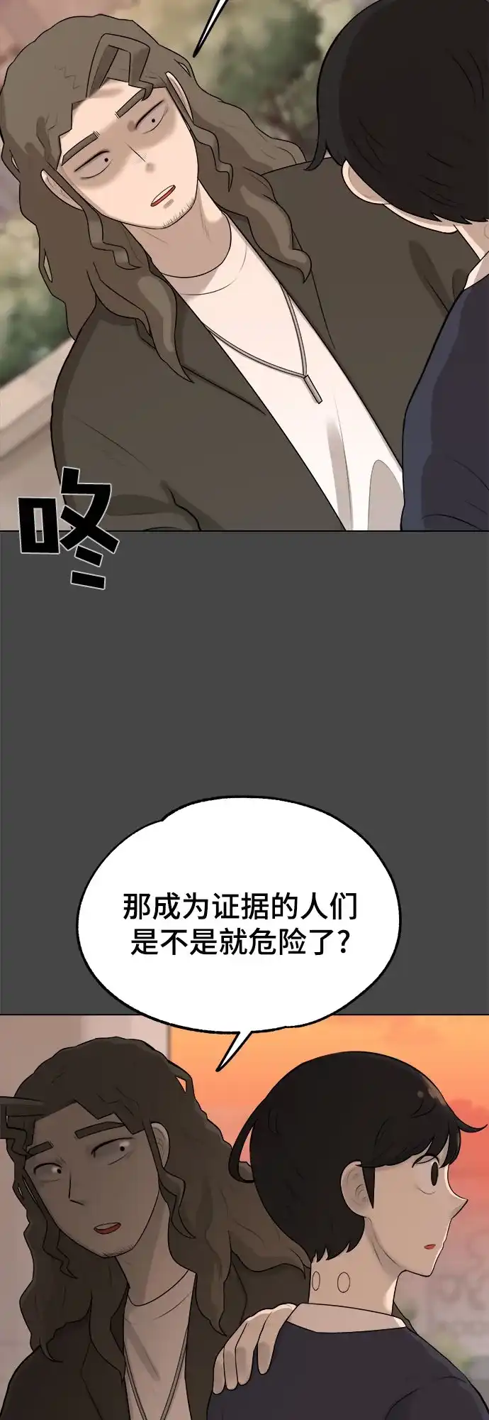 被抹去的记忆 第8话 第9页