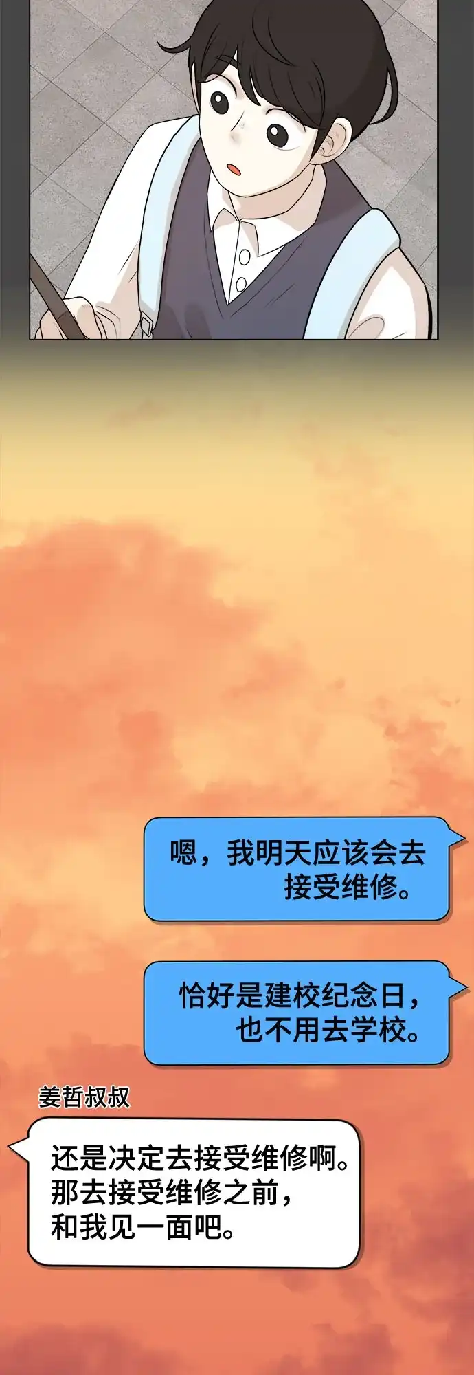 被抹去的记忆 第8话 第60页