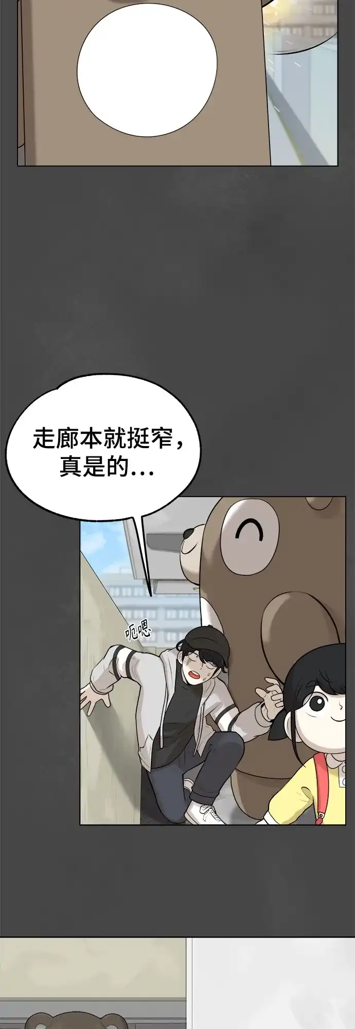 被抹去的记忆 第8话 第69页