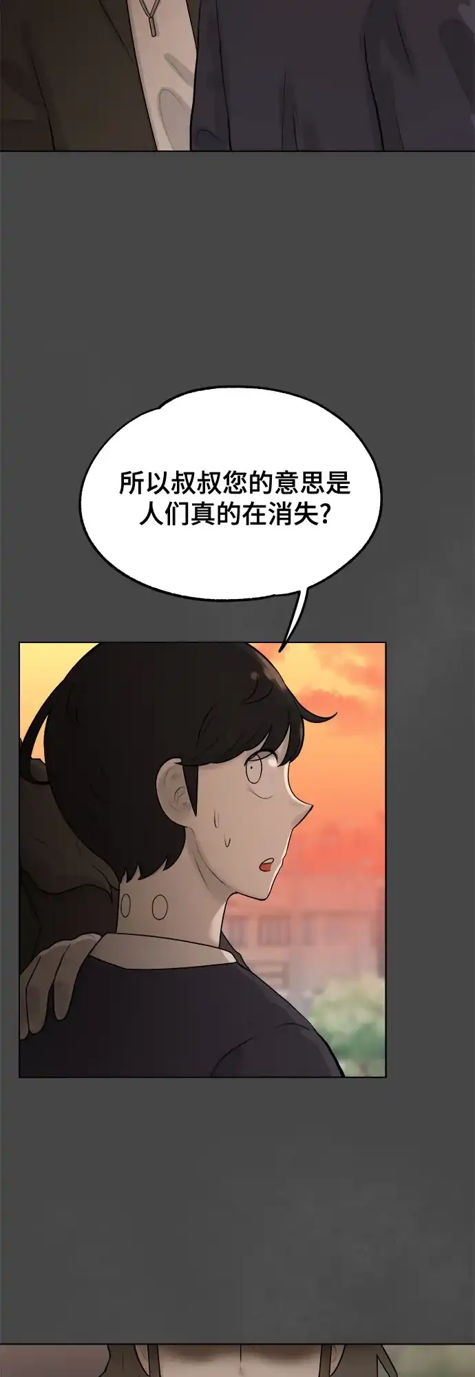 被抹去的记忆 第8话 第10页