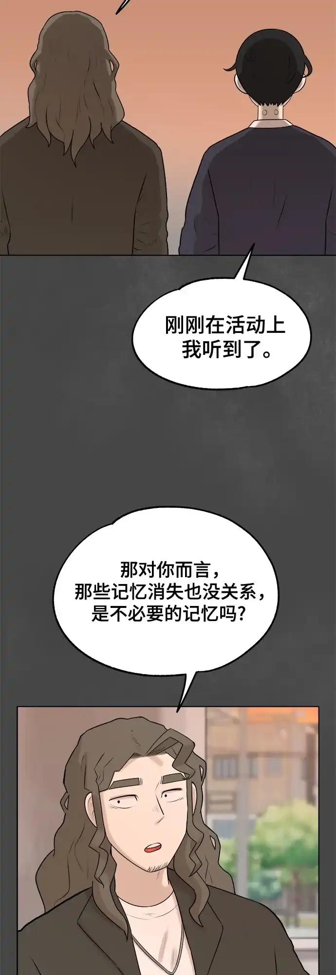 被抹去的记忆 第8话 第15页