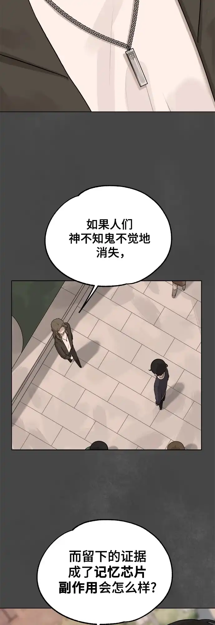 被抹去的记忆 第8话 第8页
