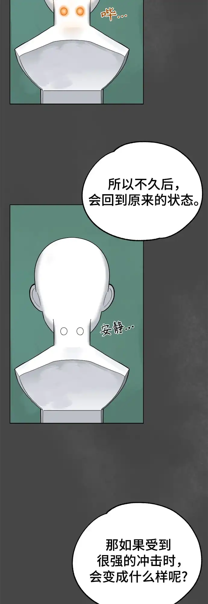 被抹去的记忆 第8话 第49页