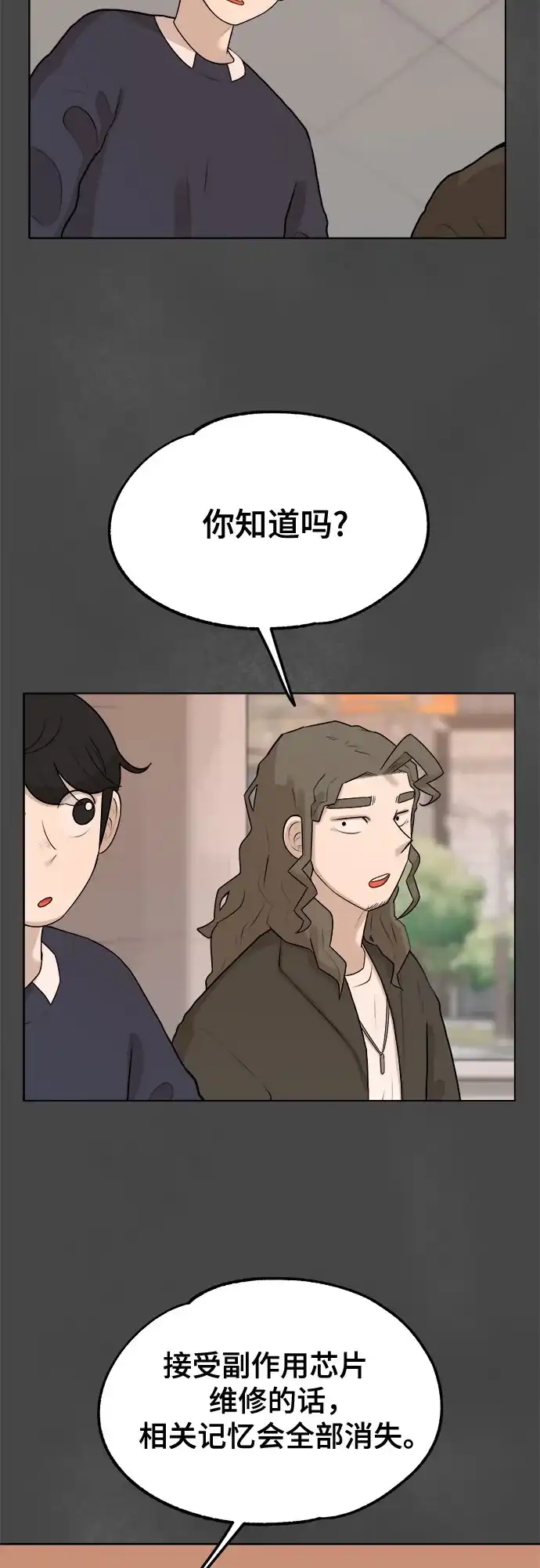 被抹去的记忆 第8话 第14页